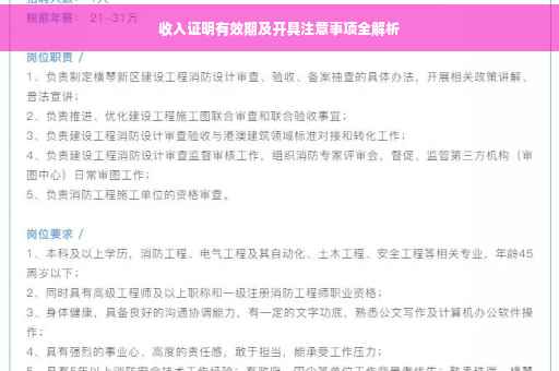 收入证明有效期及开具注意事项全解析