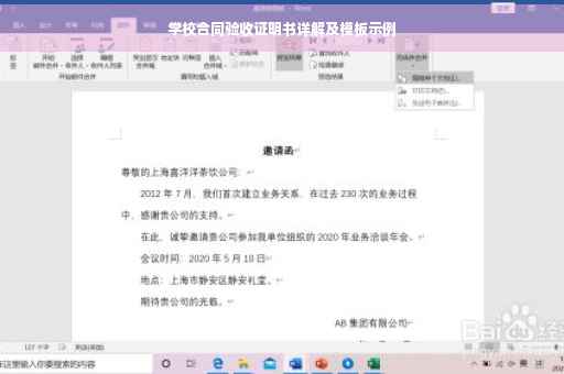 学校合同验收证明书详解及模板示例