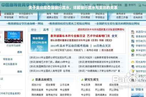 关于支出是否算银行流水，详解银行流水与支出的关系