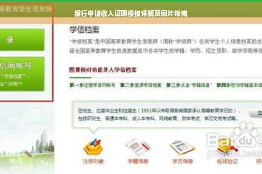 银行申请收入证明模板详解及图片指南