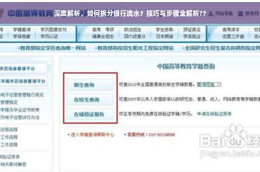 深度解析，如何拆分银行流水？技巧与步骤全解析??