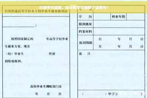 日语学习成就，如何撰写日语修了证明书？