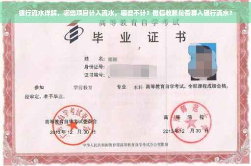 银行流水详解，哪些项目计入流水，哪些不计？微信收款是否算入银行流水？