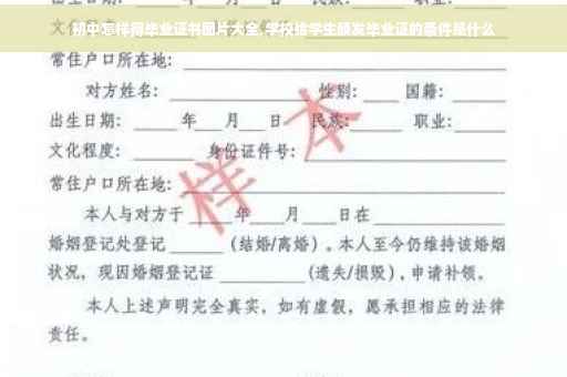 初中怎样得毕业证书图片大全,学校给学生颁发毕业证的条件是什么