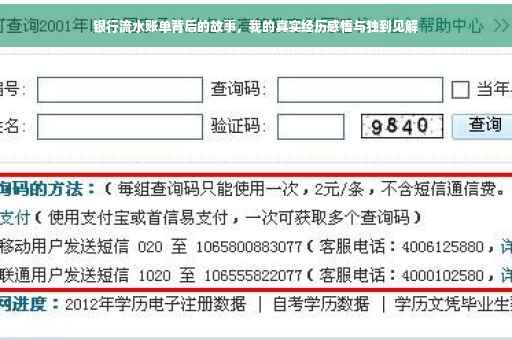 银行流水账单背后的故事，我的真实经历感悟与独到见解