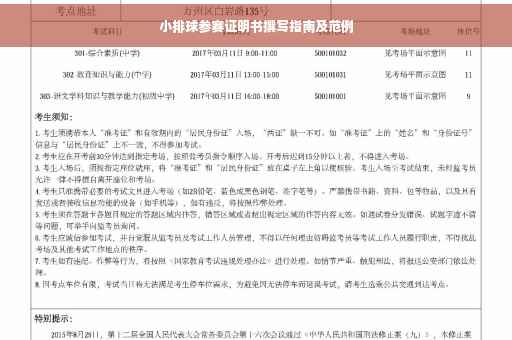 小排球参赛证明书撰写指南及范例