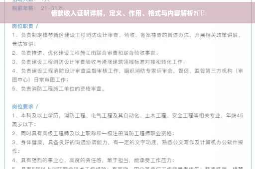 借款收入证明详解，定义、作用、格式与内容解析?⚡️