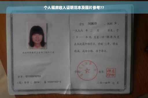 个人租房收入证明范本及图片参考??