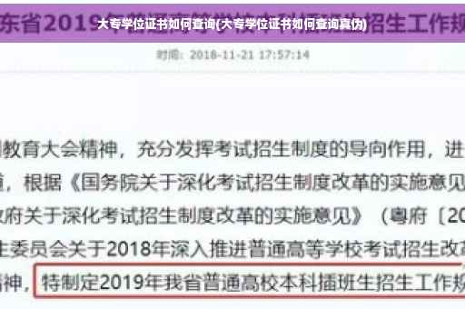大专学位证书如何查询(大专学位证书如何查询真伪)