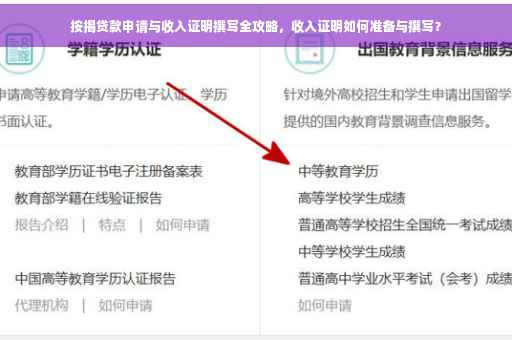 按揭贷款申请与收入证明撰写全攻略，收入证明如何准备与撰写？