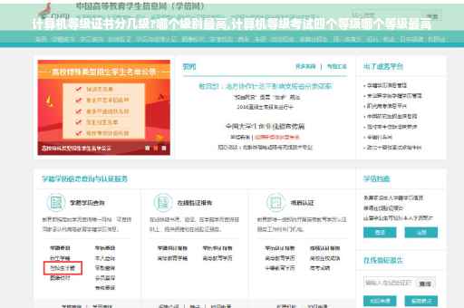 计算机等级证书分几级?哪个级别最高,计算机等级考试四个等级哪个等级最高