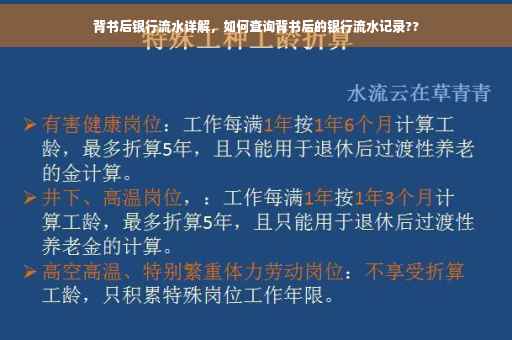 背书后银行流水详解，如何查询背书后的银行流水记录??