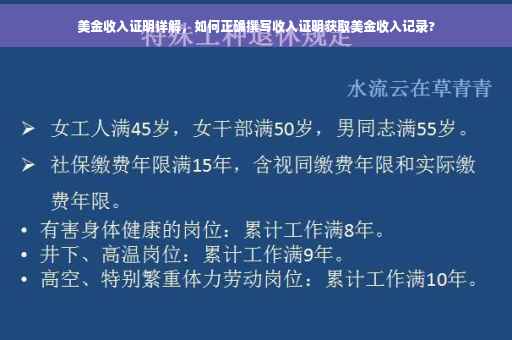 美金收入证明详解，如何正确撰写收入证明获取美金收入记录?