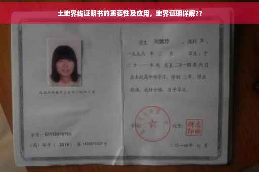 土地界线证明书的重要性及应用，地界证明详解??