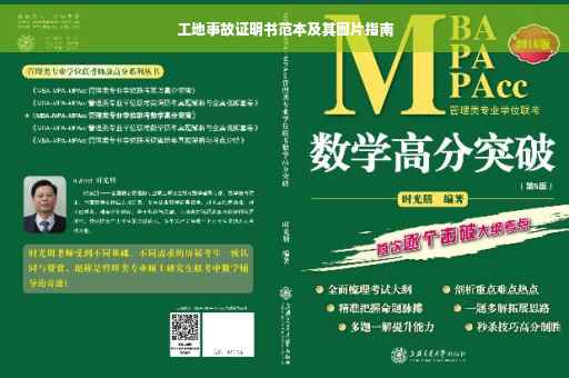 工地事故证明书范本及其图片指南