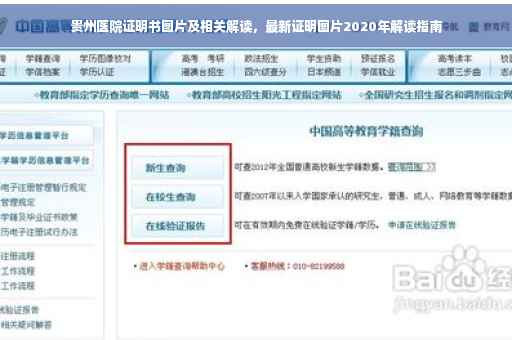 贵州医院证明书图片及相关解读，最新证明图片2020年解读指南