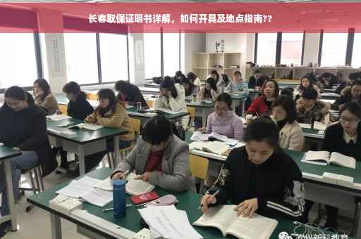 长春取保证明书详解，如何开具及地点指南??