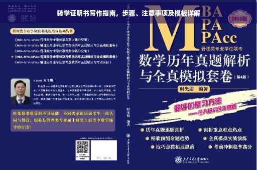转学证明书写作指南，步骤、注意事项及模板详解