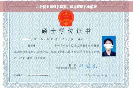 小升初必备证书指南，所需证明书全解析