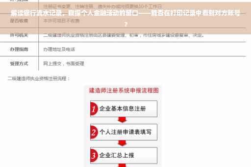 解读银行流水记录，窥探个人金融活动的窗口——能否在打印记录中看到对方账号？