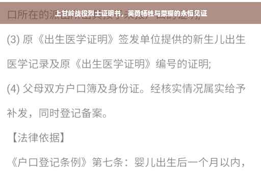 上甘岭战役烈士证明书，英勇牺牲与荣耀的永恒见证