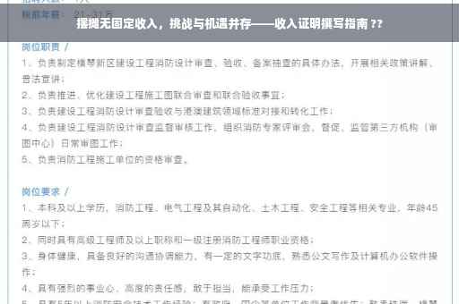 摆摊无固定收入，挑战与机遇并存——收入证明撰写指南 ??