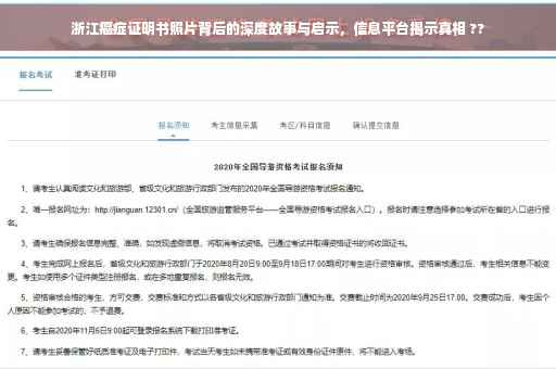 浙江癌症证明书照片背后的深度故事与启示，信息平台揭示真相 ??