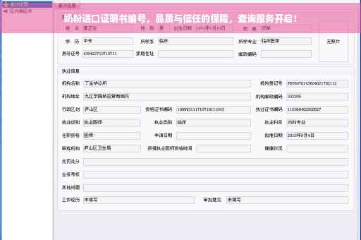 奶粉进口证明书编号，品质与信任的保障，查询服务开启！