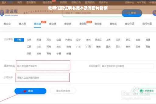 教师任职证明书范本及其图片指南