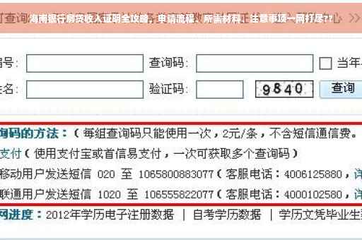 海南银行房贷收入证明全攻略，申请流程、所需材料、注意事项一网打尽??