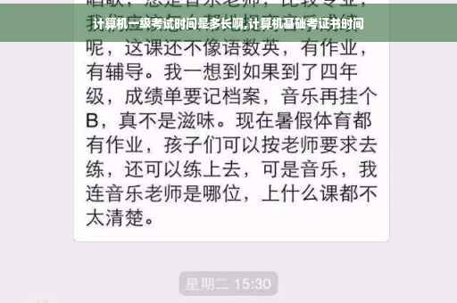 计算机一级考试时间是多长啊,计算机基础考证书时间