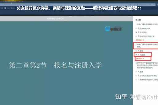 父女银行流水存款，亲情与理财的交融——解读存款细节与查询流程??