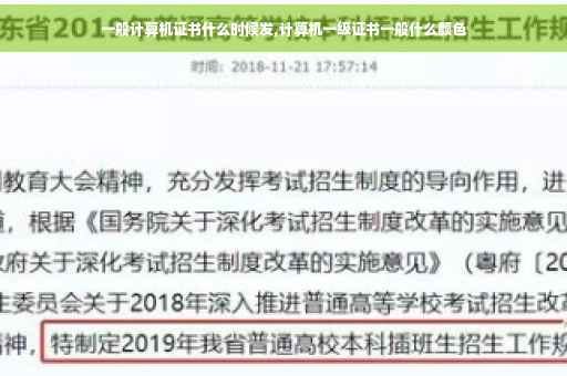一般计算机证书什么时候发,计算机一级证书一般什么颜色