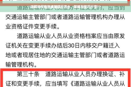 详解如何有效凑够银行流水，策略与技巧分享??