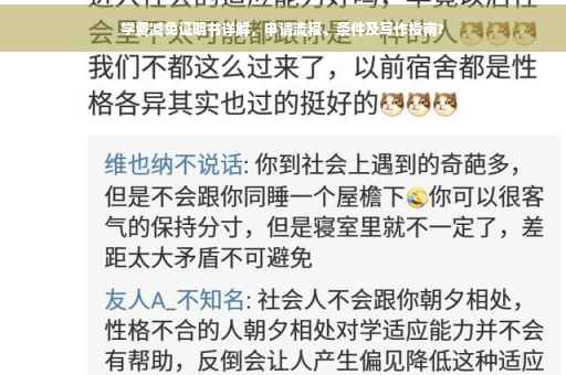 学费减免证明书详解，申请流程、条件及写作指南?