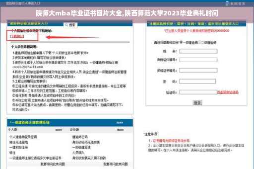 陕师大mba毕业证书图片大全,陕西师范大学2023毕业典礼时间