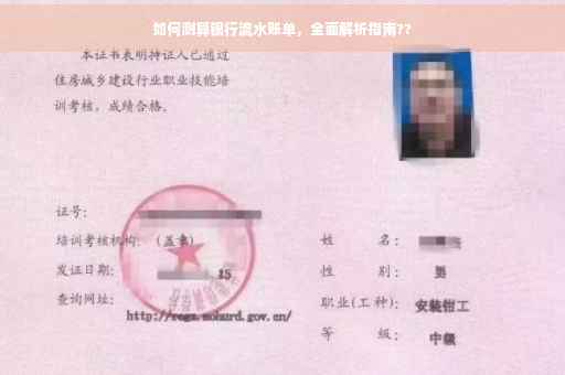 如何测算银行流水账单，全面解析指南??