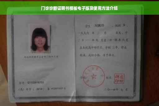门诊诊断证明书模板电子版及使用方法介绍