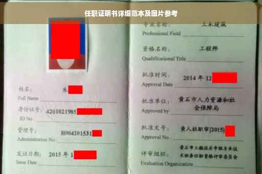 任职证明书详细范本及图片参考