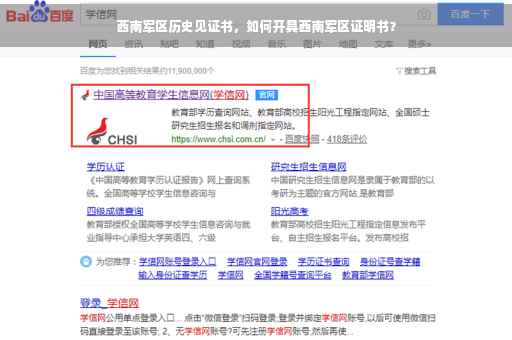 西南军区历史见证书，如何开具西南军区证明书？