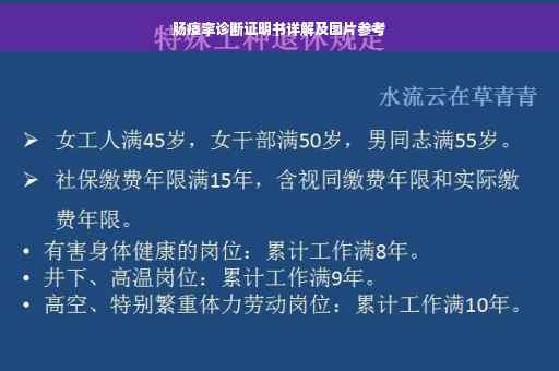 肠痉挛诊断证明书详解及图片参考