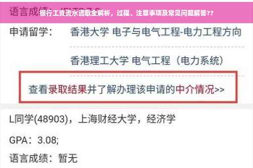 银行工资流水调取全解析，过程、注意事项及常见问题解答??