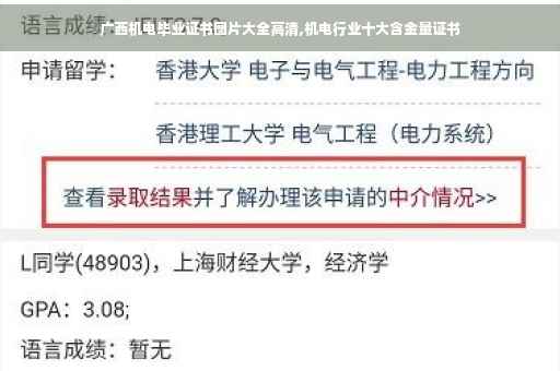 广西机电毕业证书图片大全高清,机电行业十大含金量证书