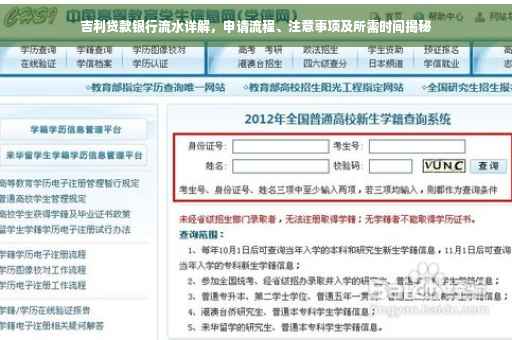 吉利贷款银行流水详解，申请流程、注意事项及所需时间揭秘