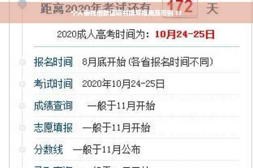 个人委托借款证明书撰写指南及范例 ??