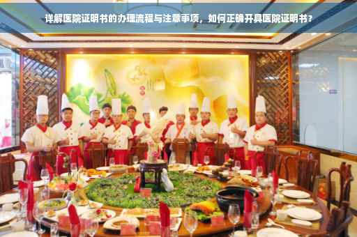 详解医院证明书的办理流程与注意事项，如何正确开具医院证明书？