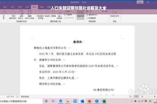人口失踪证明书图片详解及大全