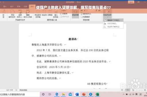 低保户土地收入证明详解，撰写指南与要点??