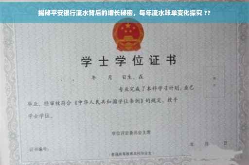 揭秘平安银行流水背后的增长秘密，每年流水账单变化探究 ??