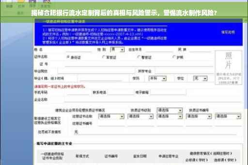 揭秘合肥银行流水定制背后的真相与风险警示，警惕流水制作风险?